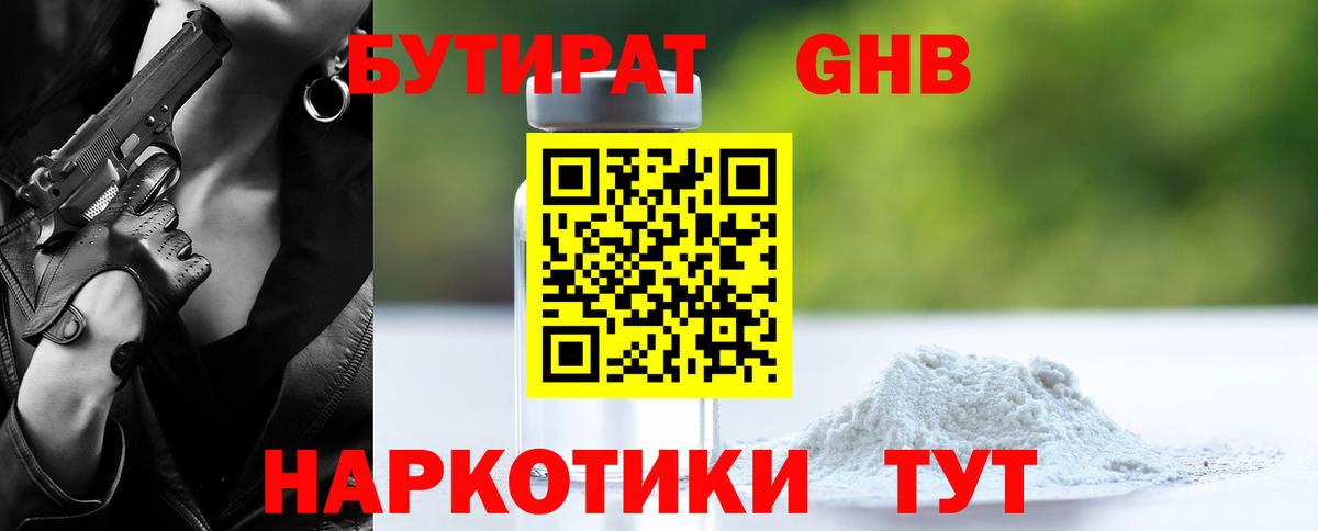 Зерноград  БУТИРАТ жидкий экстази  Вход с VPN 