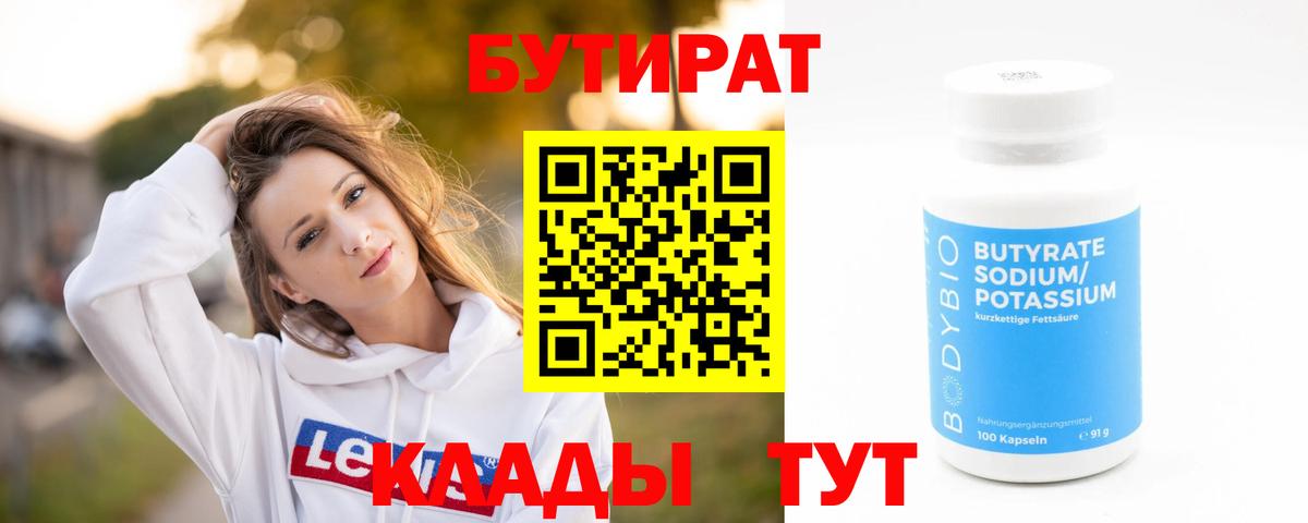 БУТИРАТ BDO 33% Зерноград