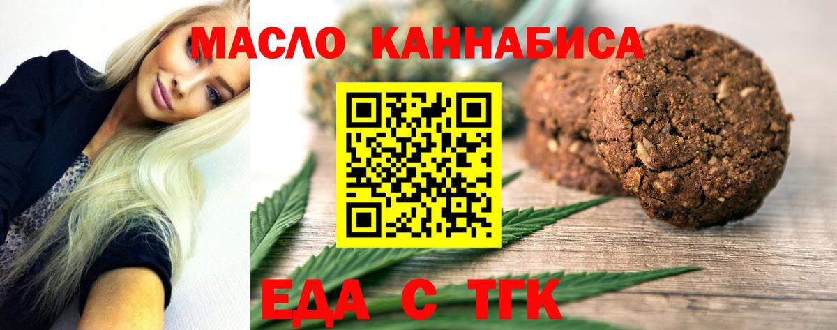 Печенье с ТГК конопля  Вход с VPN  Зерноград 