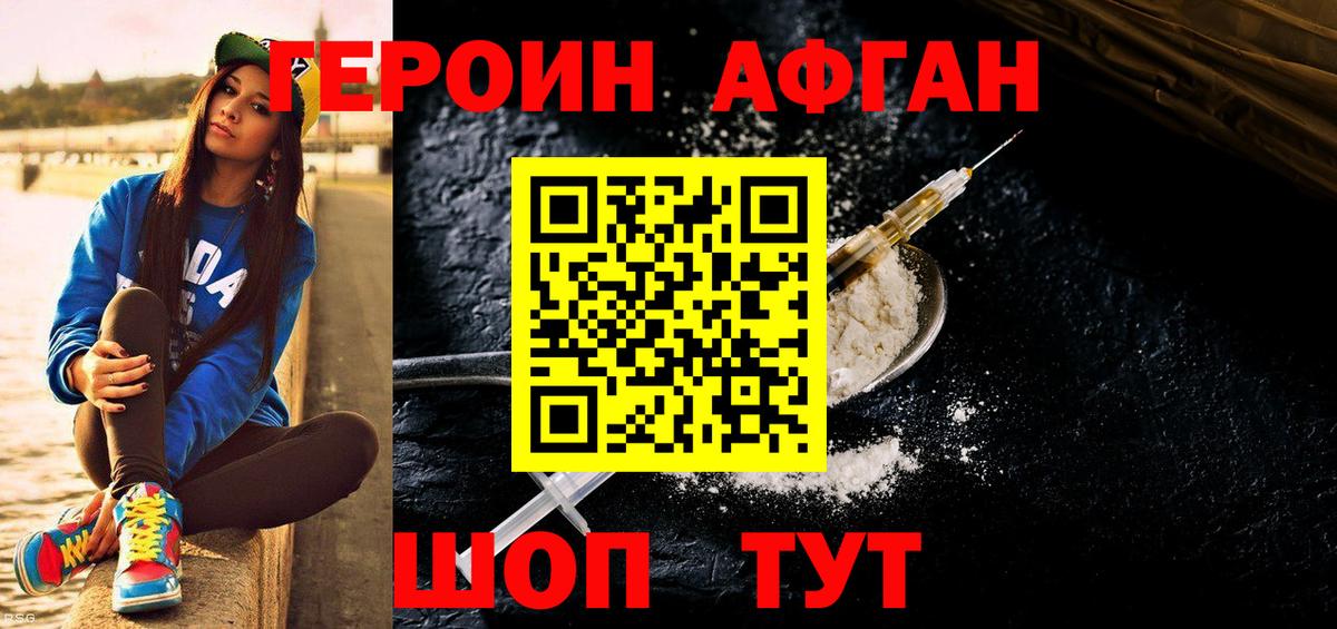 Зерноград  ГЕРОИН  Вход с VPN  Героин афганец 
