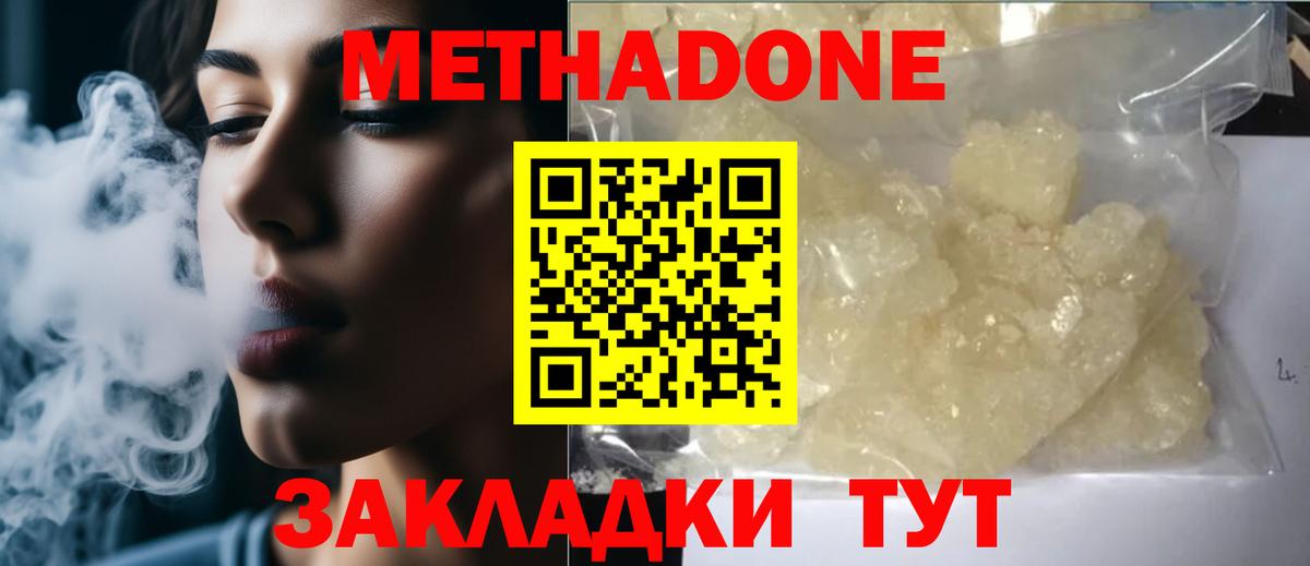 МЕТАДОН кристалл  Вход с VPN  Зерноград 